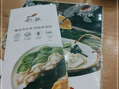 -船歌·鱼水饺青岛菜(枫蓝国际购物中心店)