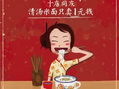 -十八家面馆(均瑶店)