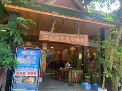 门面-抚仙湖生态石锅鱼野生菌(告庄店)