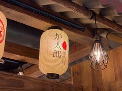 -炉太郎日式烧肉店(华贸店)