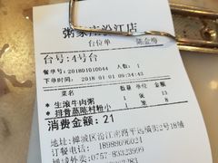 账单-粥家庄(汾江南店)