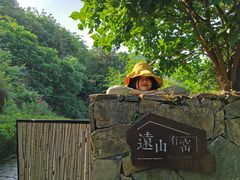 -远山有窑