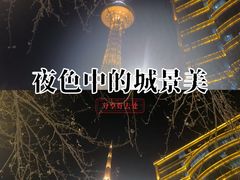 -龙塔