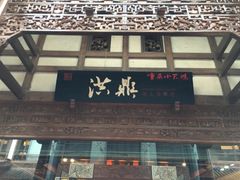 -小天鹅火锅·一线江景洪鼎旗舰店(洪崖洞店)