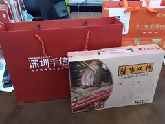 -鹏城八珍深圳特产手信(罗湖店)