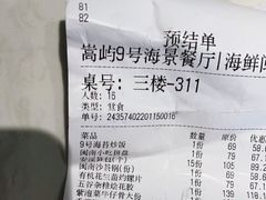 -嵩屿9号海景餐厅|海鲜闽菜(建港路店)