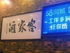 -客家汇·客家传承菜(水库店)