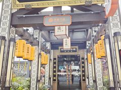 -绍兴老味道·非遗门店(银泰城店)
