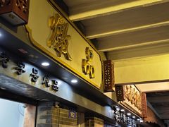 -達揚原味燉品(文明路店)