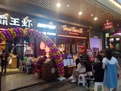 门面-霸王虾·麻辣小龙虾(清水河公园店)