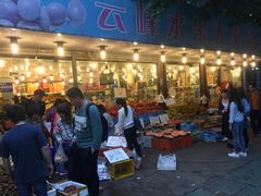 -云峰水果大卖场(汉口西路店)