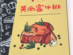 -豪享悦牛排自助餐厅(天河城店)
