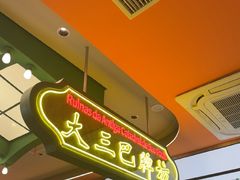 -澳门陈光记烧味饭店(南京德基广场店)