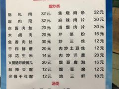 菜单-金鹏鱼肉馆