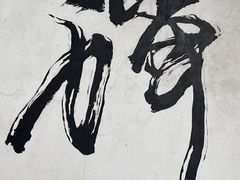 -寂照庵