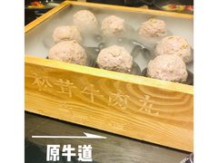 -原牛道·潮汕围炉火锅(讯美店)