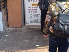 门面-朱记小郑酥烧饼(建康路店)