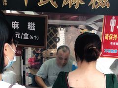 -叶氏麻糍(鼓浪屿店)