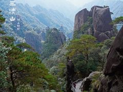 -三清山风景名胜区