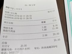 账单-东泰祥生煎馆(陕西南路店)