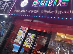 门面-东厨虾煌(电子街店)