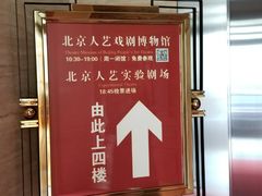 导游图-北京人艺戏剧博物馆