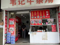 -韦记牛杂汤(清晖园店)