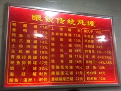 菜单-广达眼镜炖罐(广达店)