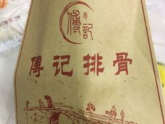 -傅强排骨(成都总店)