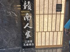 -赣南人家(顺义后沙峪亚朵店)