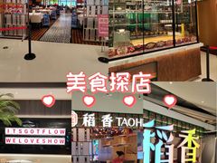 -稻香饭店(IFS国金中心店)