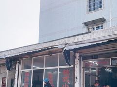 门面-姐妹面馆(水澄路店)