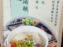 -三姐酒酿(老门东店)