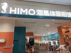 -海马体照相馆(厦门SM城市广场店)