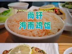 -尚轩·海南鸡饭