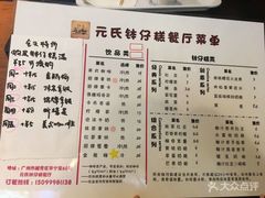 菜单-元氏钵仔糕(北京路店)