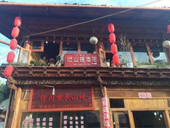 iphone_upload_pic-银同牦牛肉火锅