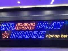 -UP嘻哈酒吧(粉巢店)
