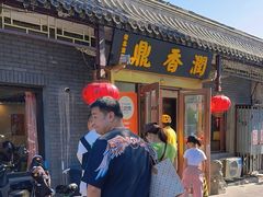 -鼎香润(德胜门内店)