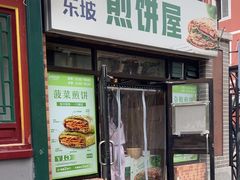-眉州东坡(团结湖店)