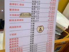 -海汇源老烧麦店(东大街总店)