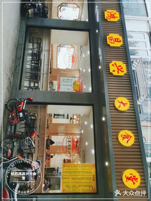 姑苏鸿昌兴大食堂(中山北路店)门面图片