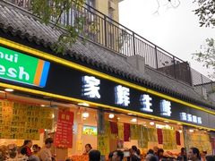 门面-家辉生鲜超市(东五路店)