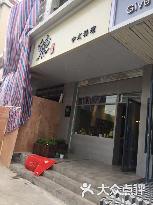 随园飨食图片 - 第7张