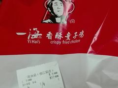 -一海香酥童子鸡(福建北路店)