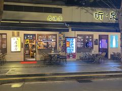 -昕泉小馆· Sake Bar(官任店)