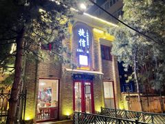-捷信牛奶甜品世家(五道口店)
