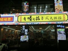 -鹤睦鱼生·啫啫煲·海鲜(保利百合店)