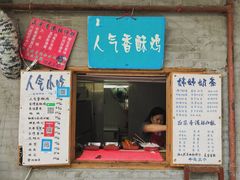 -文庙菜饭(四川北路店)