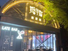-1912街区
